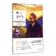瞧，這個人:尼采自傳