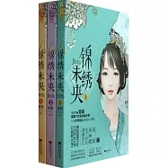 錦繡未央(1-3)