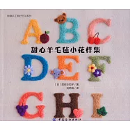 甜心羊毛毯小花樣集