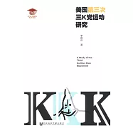 美國第三次三K黨運動研究