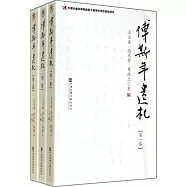 傅斯年遺札(共3冊)