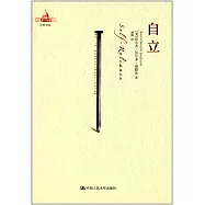 自立