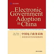 中國電子政務采納：後信息化時代的多視角研究(英文)