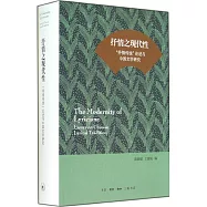 抒情之現代性：「抒情傳統」論述與中國文學研究