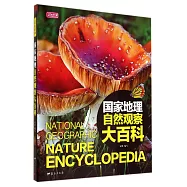 國家地理：自然觀察大百科