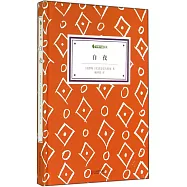 字里行間文庫：白夜