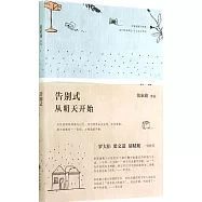 告別式從明天開始