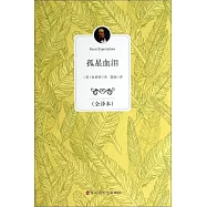 孤星血淚：全譯本