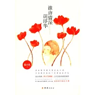 誰許情深誤浮華(全二冊)