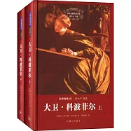 大衛·科波菲爾(上下)