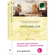 經濟學及賦稅之原理(附1英文版)