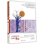 唐詩樂游園(上下冊)