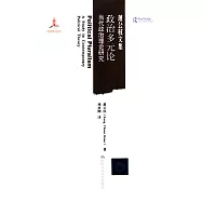 政治多元論：當代政治理論研究