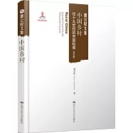 中國鄉村：論十九世紀的帝國控制(英文)