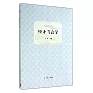 統計語言學