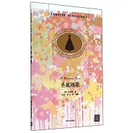 名著雙語讀物·中文導讀+英文原版：聖誕頌歌