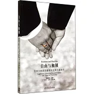 自由與枷鎖：性傾向和同性婚姻的法律問題研究