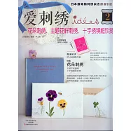 愛刺綉2：花朵刺綉、主題花樣刺綉、十字綉鏡框欣賞