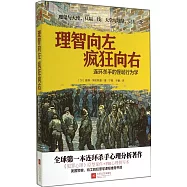 理智向左 瘋狂向右：連環殺手的怪誕行為學