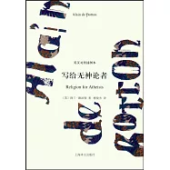 寫給無神論者：英漢對照插圖本