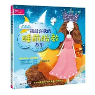 我最喜歡的睡前胎教故事