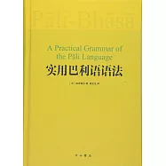 實用巴利語語法