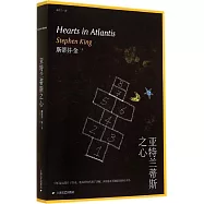 亞特蘭蒂斯之心