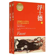 浮士德(上下)(原版插圖本)