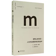 斷臂上的花朵：人生與法律的奇幻煉金術