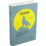 荒野的呼喚