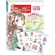 《意林·小小姐》少女果味雜志書·純美小說系列.10：薄荷方糖號