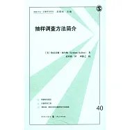 抽樣調查方法簡介