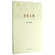 清史大綱