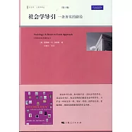 社會學引導：一條務實的路徑(第11版)