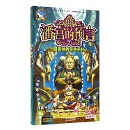 潘宮的預言.7：暗黑神的黃金手杖