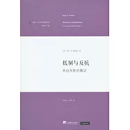 抵制與反抗：來自東歐的教訓