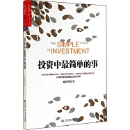 投資中最簡單的事