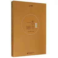 一本攝影書Ⅱ