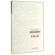 莎士比亞全集&middot;英文本：亨利八世