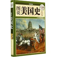 圖說美國史(超值全彩白金版)