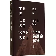 失落的秘符
