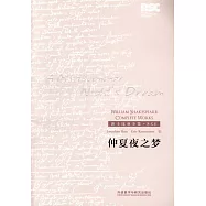 莎士比亞全集：仲夏夜之夢 英文版