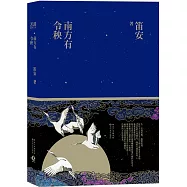 南方有令秧