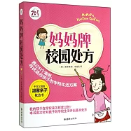 媽媽牌校園處方