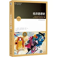 經濟思想史(第8版)
