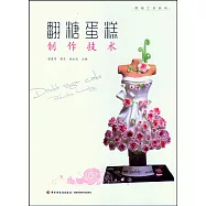 翻糖蛋糕制作技術