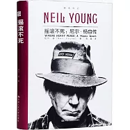 搖滾不死：尼爾·楊自傳