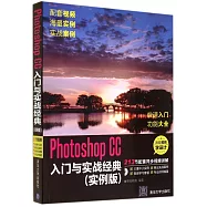 Photoshop CC入門與實戰經典：實例版