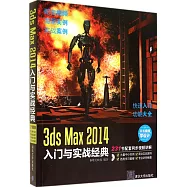 3ds Max 2014入門與實戰經典