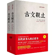 古文觀止 插圖珍藏本(全二冊)